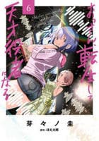 おっさん、転生して天才役者になる　６　　パッケージ