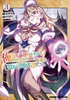 俺以外誰も採取できない素材なのに「素材採取率が低い」とパワハラする幼馴染錬金術師と絶縁した専属魔導士、辺境の町でスローライフを送りたい。　３　　パッケージ