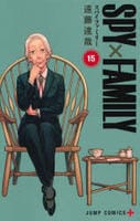 ＳＰＹ×ＦＡＭＩＬＹ　１５　コミック　パッケージ