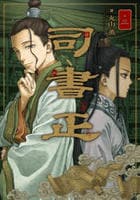 司書正　３　　パッケージ