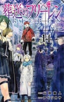 葬送のフリーレン　１４　コミック　パッケージ