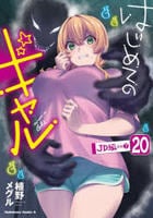はじめてのギャル　２０　　パッケージ