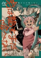 虎は龍をまだ喰べない。　５　　パッケージ