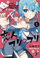 恋人のフリのフリ　１　　パッケージ