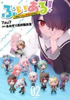 ぶいある！　～とあるＶＴｕｂｅｒ事務所あるある～　２　　パッケージ
