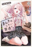 まんきつしたい常連さん　３　　パッケージ