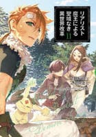 リアリスト魔王による聖域なき異世界改革　１１　　パッケージ