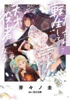 おっさん、転生して天才役者になる　７　　パッケージ