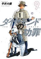 画像：ダイヤモンドの功罪　９