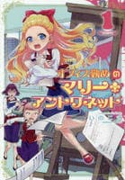 オフィス勤めのマリー・アントワネット　１　　パッケージ