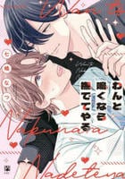 わんと鳴くなら撫でてやる　　パッケージ