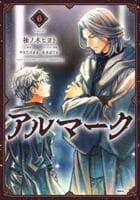 アルマーク　６　　パッケージ