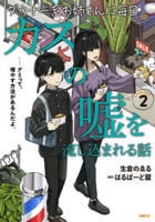 ダウナー系お姉さんに毎日カスの嘘を流し込まれる話　２　　パッケージ