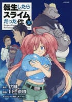画像：転生したらスライムだった件　３０