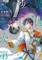 異世界の沙汰は社畜次第　７　　パッケージ
