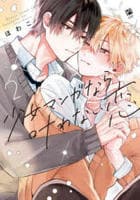 少女マンガなら叶わない恋　２　　パッケージ