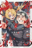 篝家の８兄弟　３　　パッケージ