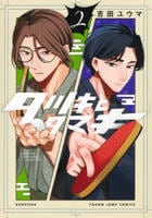 タツキとタマキ　２　　パッケージ