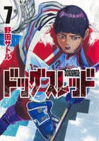 ドッグスレッド　７　　パッケージ