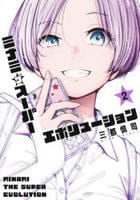 ミナミザスーパーエボリューション　２　　パッケージ