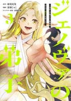 ジェノヴァの弟子　～１０秒しか戦えない魔術師、のちの『魔王』を育てる～　３　　パッケージ