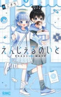 えんじぇるめいと　４　　パッケージ