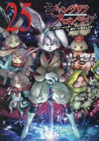 シャングリラ・フロンティア　～クソゲーハンター、神ゲーに挑まんとす～　２５　　パッケージ