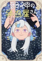 邪神の弁当屋さん　４　　パッケージ