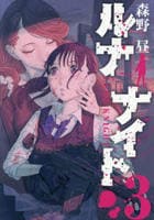 ルナナイト　３　　パッケージ