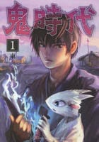 鬼時代　１　　パッケージ
