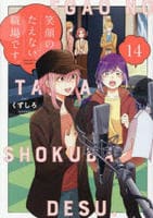 笑顔のたえない職場です。　１４　　パッケージ