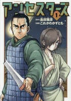 アンセスターズ　１　　パッケージ