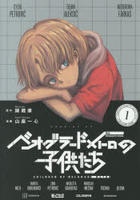 ベオグラードメトロの子供たち　１　　パッケージ