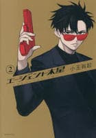 エージェント木星　２　　パッケージ