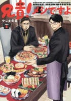 兄貴！メシですよ　１　　パッケージ