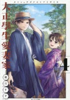 大正學生愛妻家　４　　パッケージ
