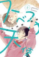 スベる天使　２　　パッケージ