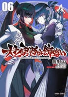 犬と勇者は飾らない　６　　パッケージ