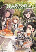 ひとりぼっちの異世界攻略　２６　　パッケージ