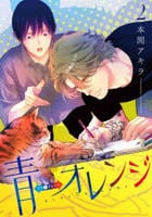 青⇔オレンジ　２　　パッケージ