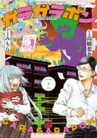 ガラガラポン　２　　パッケージ