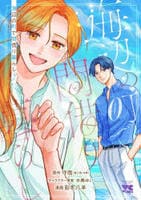 海辺の町で間借り暮らし　２　　パッケージ