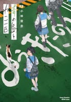 青の島とねこ一匹　１２　　パッケージ