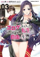 マジカル☆エクスプローラー　エロゲの友人キャラに転生したけど、ゲーム知識使って自由に生きる　３　　パッケージ