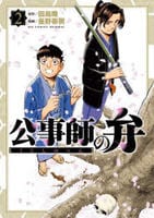 公事師の弁　２　　パッケージ