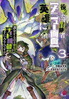 役立たず冒険者【メニュー画面】で英雄に！　課金するほどチート機能が手に入るんですが！？　３　　パッケージ
