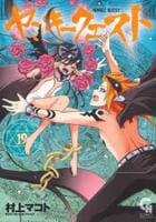 ヤンキークエスト　１９　　パッケージ