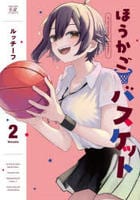 ほうかごバスケット　２　　パッケージ