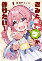 きみとボドゲが作りたい！　１　　パッケージ