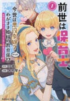 前世は保育士、今世は悪役令嬢？からの、わがまま姫様の教育係！？　姫様のお世話で手いっぱいなので、王子様との恋愛はまた今度！　１　　パッケージ
